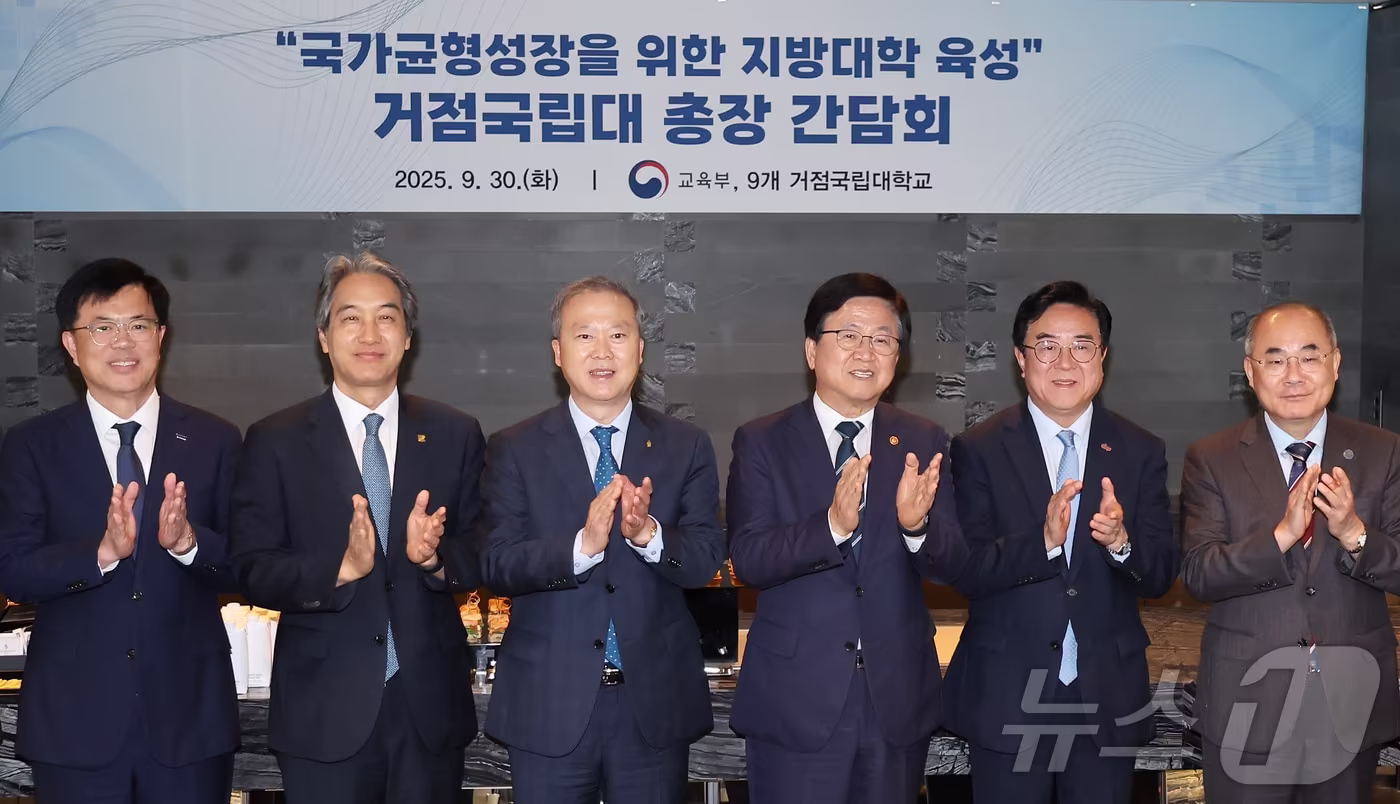 최교진 사회부총리 겸 교육부 장관(왼쪽 네번째)이 '국가균형성장을 위한 지방대학 육성 거점국립대 총장 간담회'에서 총장들과 기념촬영하고 있다. ⓒ News1 장수영 기자