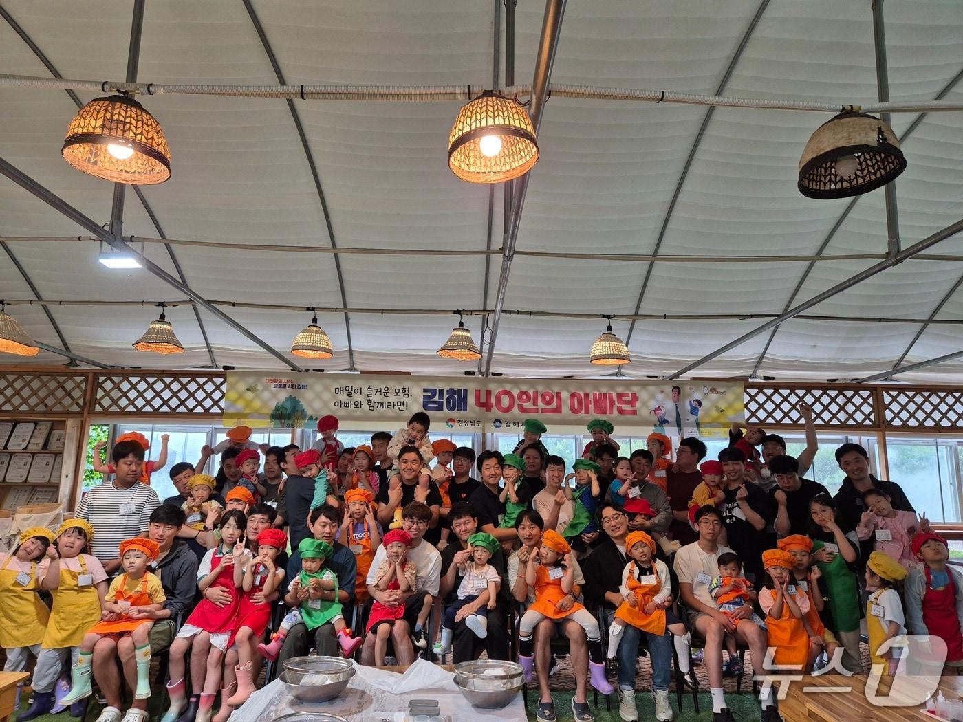 본문 이미지 - 김해 시민 참여형 인구정책 '김해 40인의 아빠단' 프로그램 모습.(김해시 제공. 재판매 및 DB금지)