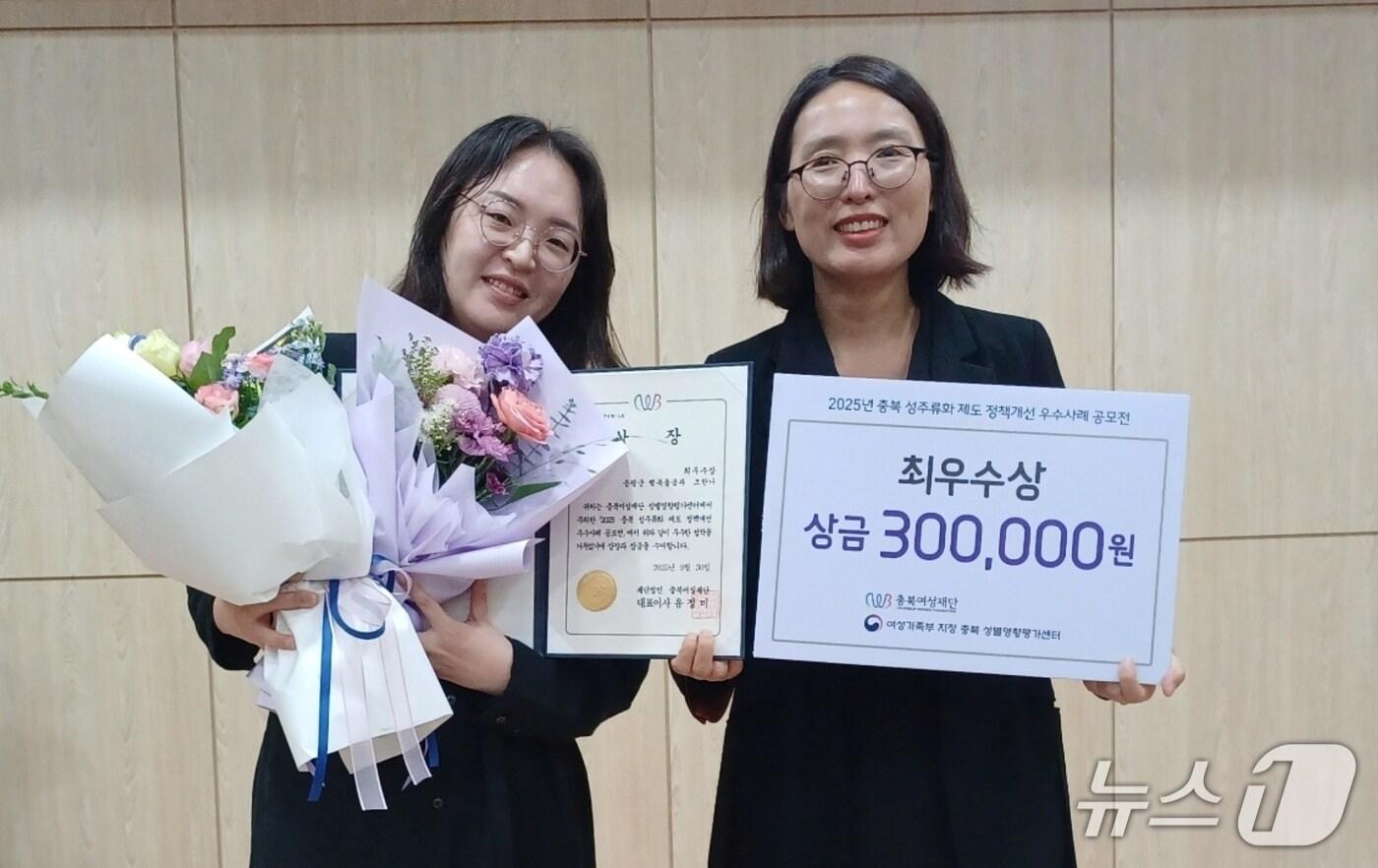 충북 증평군이 30일 충북미래여성플라자에서 열린 2025년 충북 성주류화 제도 정책개선 우수사례 공모전 시상식에서 최우수상을 수상했다.(증평군 제공, 재판매 및 DB금지)/뉴스1