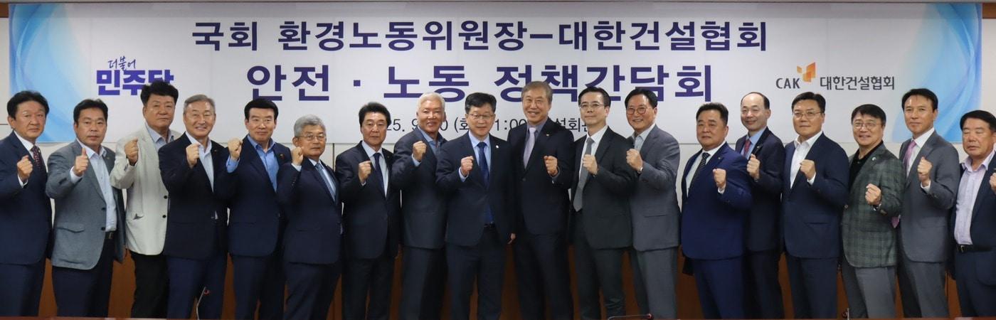 30일 건설협회에서 열린 안호영 국회 환경노동위원장과의 &#39;안전, 노동 정책&#39; 간담회 참석자들이 기념촬영을 하고 있다.