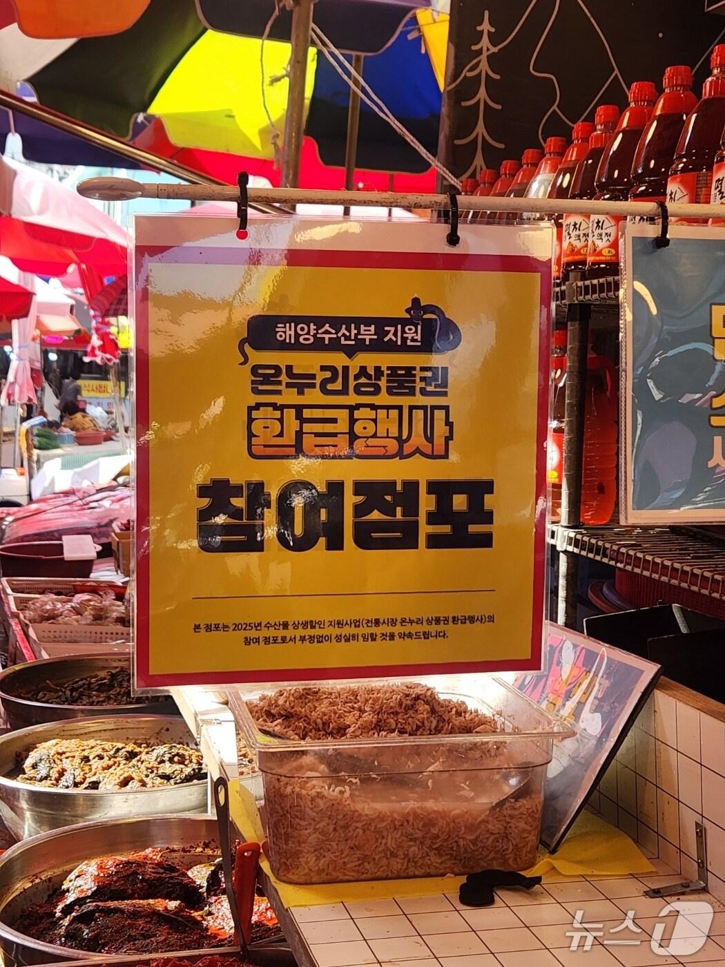 본문 이미지 - 기장시장에서 추석맞이 온누리상품권 환급 행사를 진행한다.(기장군 제공. 재판매 및 DB금지)