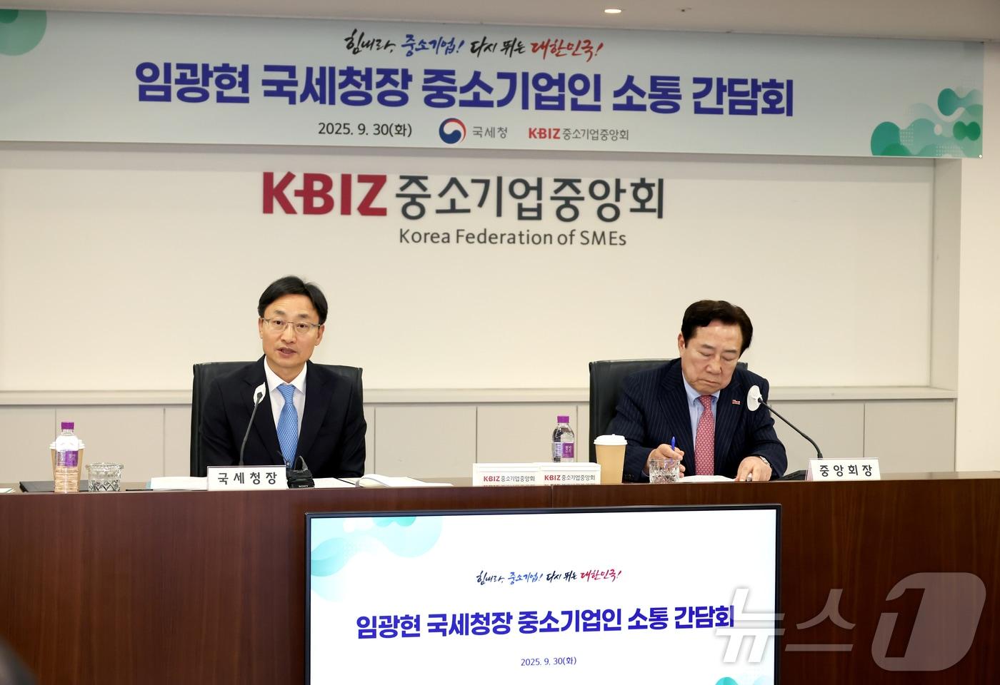 중소기업중앙회는 여의도 중소기업중앙회에서 &#39;임광현 국세청장 중소기업인 소통 간담회&#39;를 개최했다. &#40;중기중앙회 제공&#41;