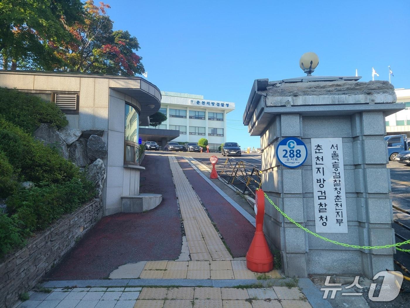 본문 이미지 - 춘천지검.&#40;뉴스1 DB&#41;