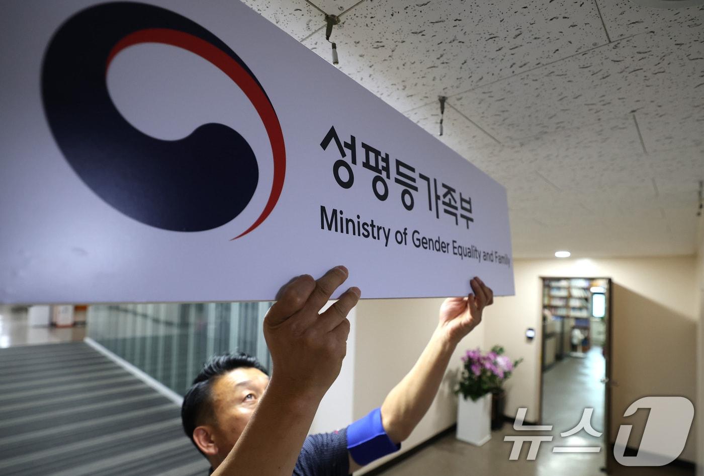 지난 9월30일 오후 서울 종로구 정부서울청사에서 관계자들이 기존 ‘여성가족부’ 현판을 철거하고 &#39;성평등가족부&#39; 현판 설치 작업을 하고 있다.2025.9.30/뉴스1 ⓒ News1 임세영 기자