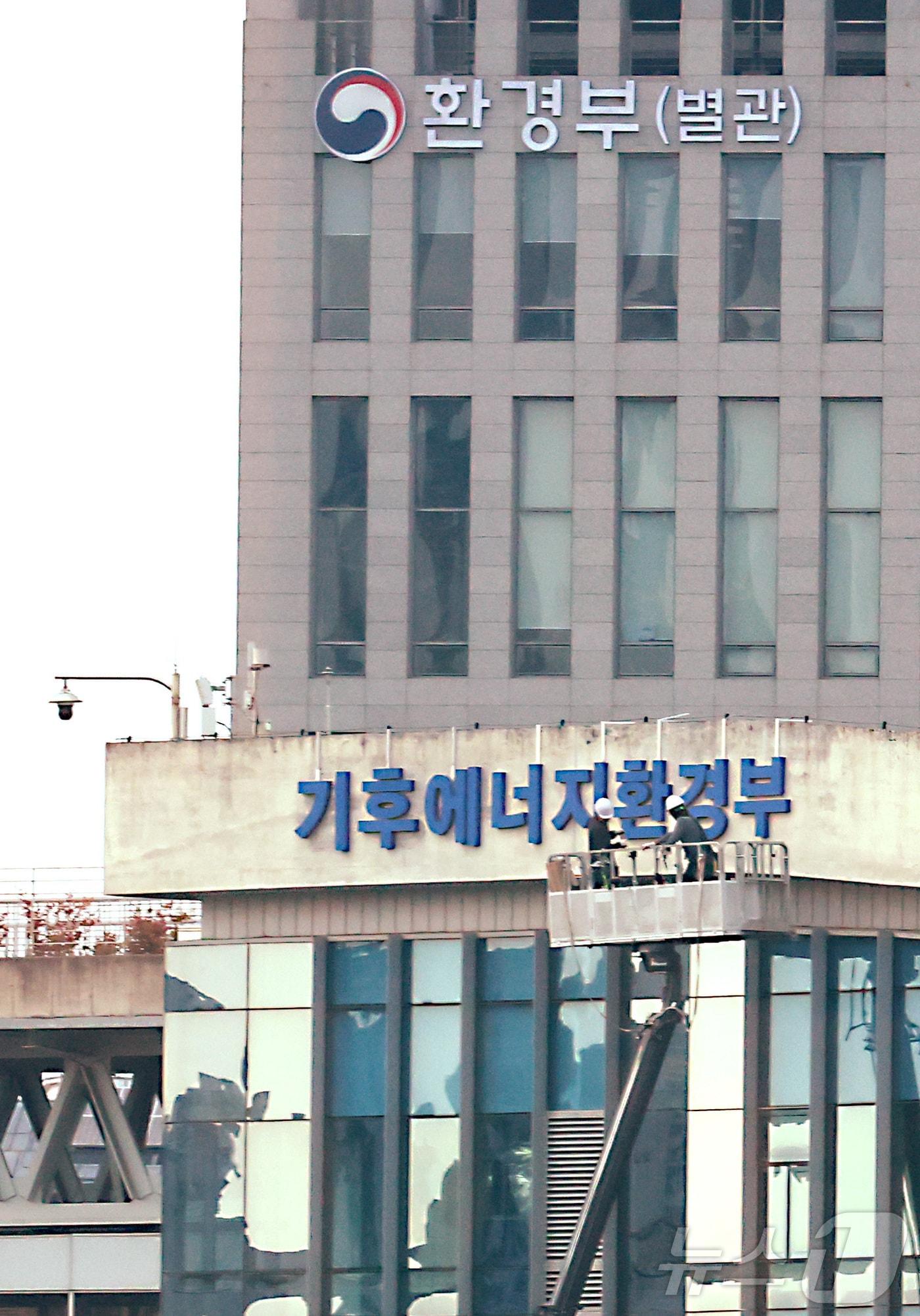 본문 이미지 - 정부 조직 개편안 확정에 따라 10월 1일부로 환경부가 ‘기후에너지환경부’로 공식 출범한다. 30일 오후 세종시 정부세종청사에서 기존 ‘환경부’ 현판이 철거되고 새 현판 설치 작업이 진행되고 있다. 2025.9.30/뉴스1 ⓒ News1 김기남 기자