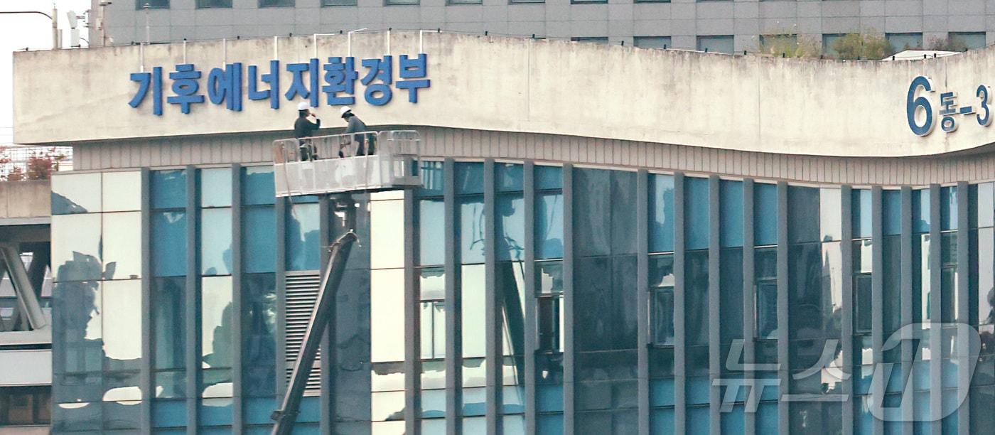 본문 이미지 - 기후에너지환경부 ⓒ 뉴스1 김기남 기자
