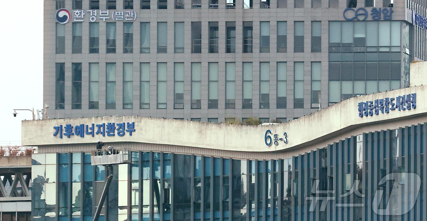 기후에너지환경부 세종청사.  ⓒ News1 김기남 기자