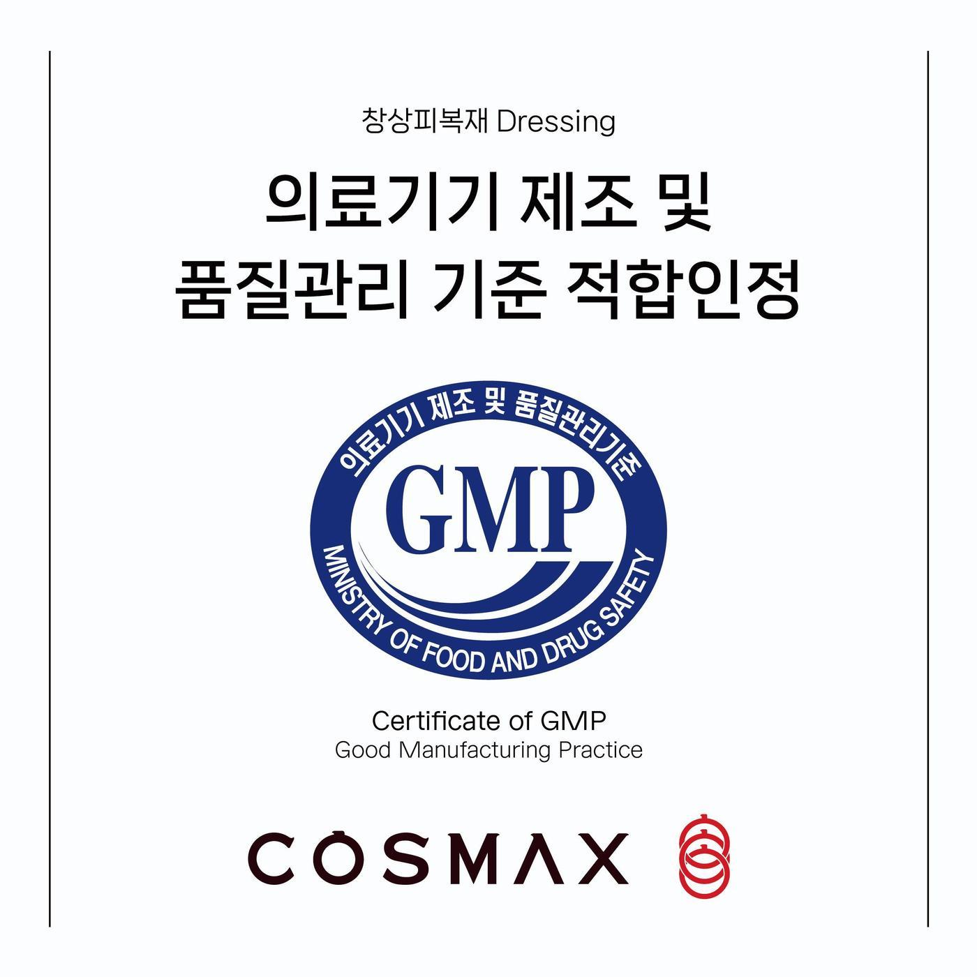 본문 이미지 - 코스맥스는 의료기기 제조 및 품질관리 기준(GMP) 적합인정을 획득했다.(코스맥스제공)