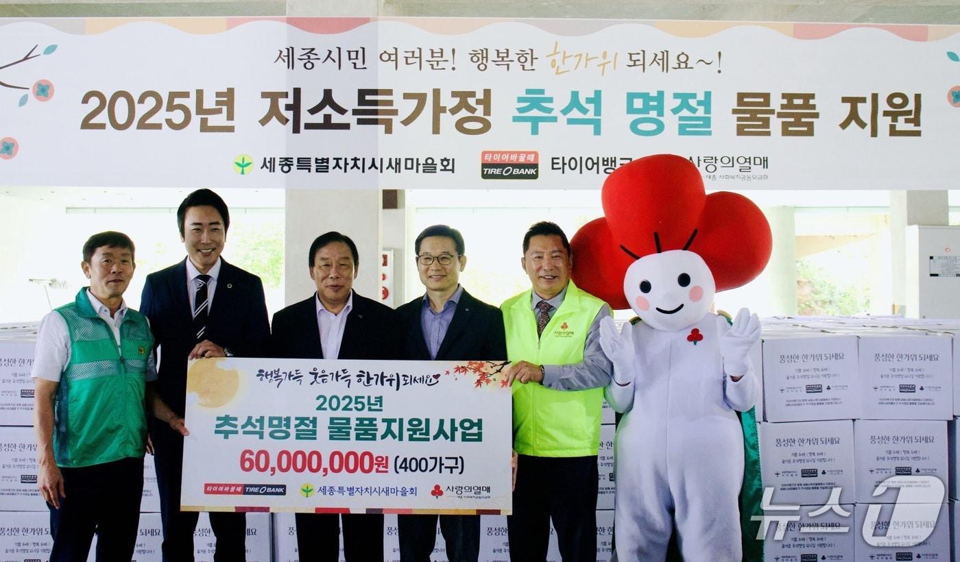 본문 이미지 - 타이어뱅크는 추석을 맞아 세종시 관내 어려운 이웃들을 위한 명절 물품을 지원했다. 왼쪽부터세종시 새마을회 김영제 회장, 세종시의회 임채성 의장, 세종시 최민호 시장, 타이어뱅크 김종배 대표이사. 세종 사회복지공동모금회 박상혁 회장. (타이어뱅크 제공. 재판매 및 DB금지) 2025.9.30/뉴스1