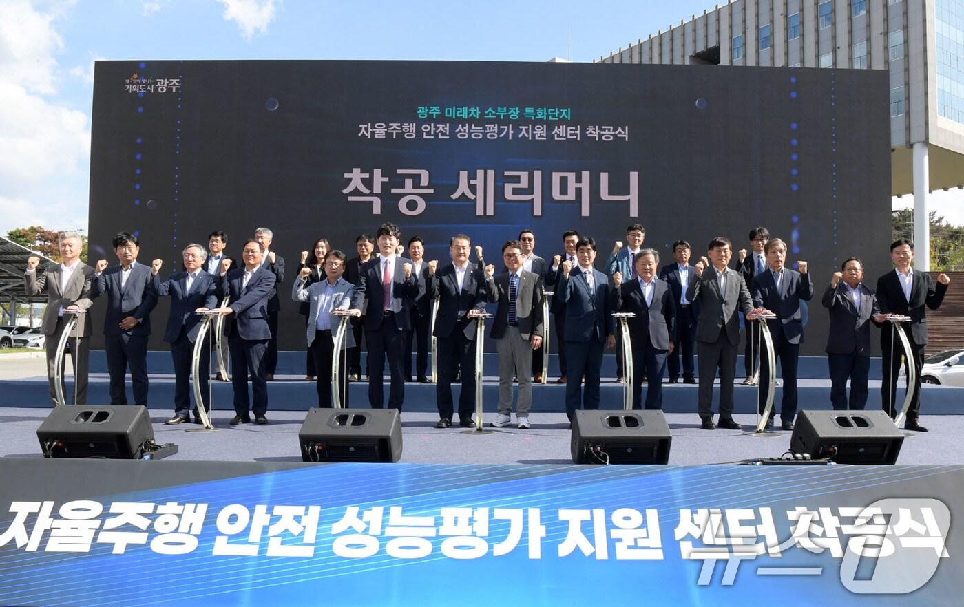 김영문 광주시 문화경제부시장이 30일 오후 광주미래차모빌리티진흥원에서 열린 자율주행 안전 성능평가 착공식에 참석해 참석자들과 함께 착공 세리머니를 하고 있다.&#40;광주시 제공. 재판매 및 DB 금지&#41; 2025.9.30/뉴스1 