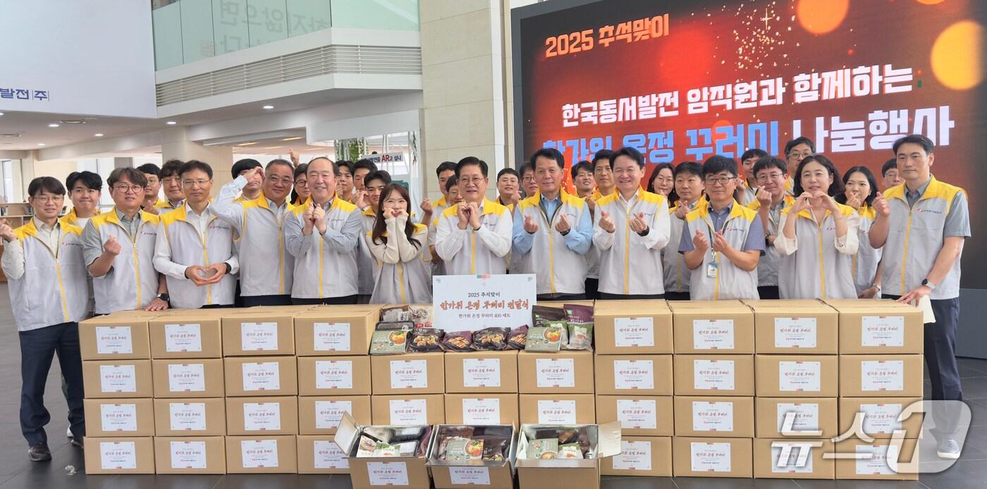 30일 한국동서발전에서 ‘한가위 온정 꾸러미’ 나눔행사가 열리고 있다. (동서발전 제공. 재판매 및 DB 금지) /뉴스1