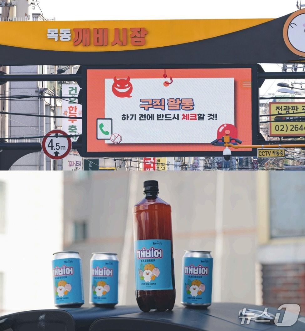 본문 이미지 - 깨비어, 목동깨비시장 사진 &#40;소진공 제공&#41;