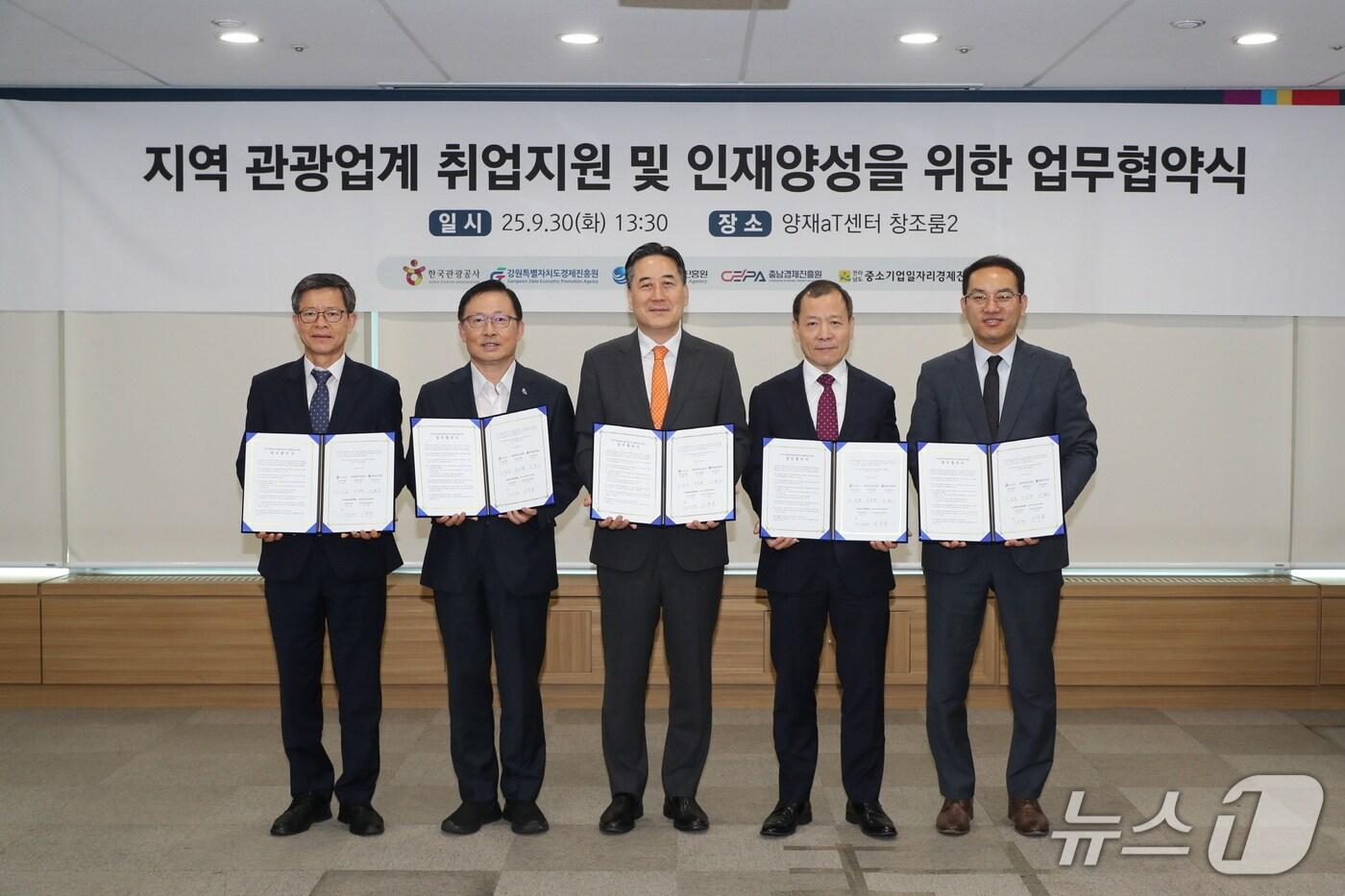 강원도경제진흥원은 30일 서울 aT센터에서 열린 &#39;2025 관광일자리페스타&#39; 개막식에서 한국관광공사, 충북·충남·전남의 경제진흥원과 지역 관광업계 취업지원 및 인재양성을 위한 업무협약을 체결했다. &#40;강원도경제진흥원 제공. 재판매 및 DB금지&#41; 2025.9.30/뉴스1