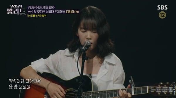 본문 이미지 - SBS &#39;우리들의 발라드&#39; 캡처