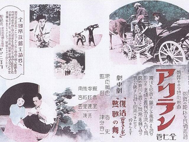 본문 이미지 - 영화 '아리랑' 광고 (출처: 나운규, 1927, Public domain, via Wikimedia Commons)