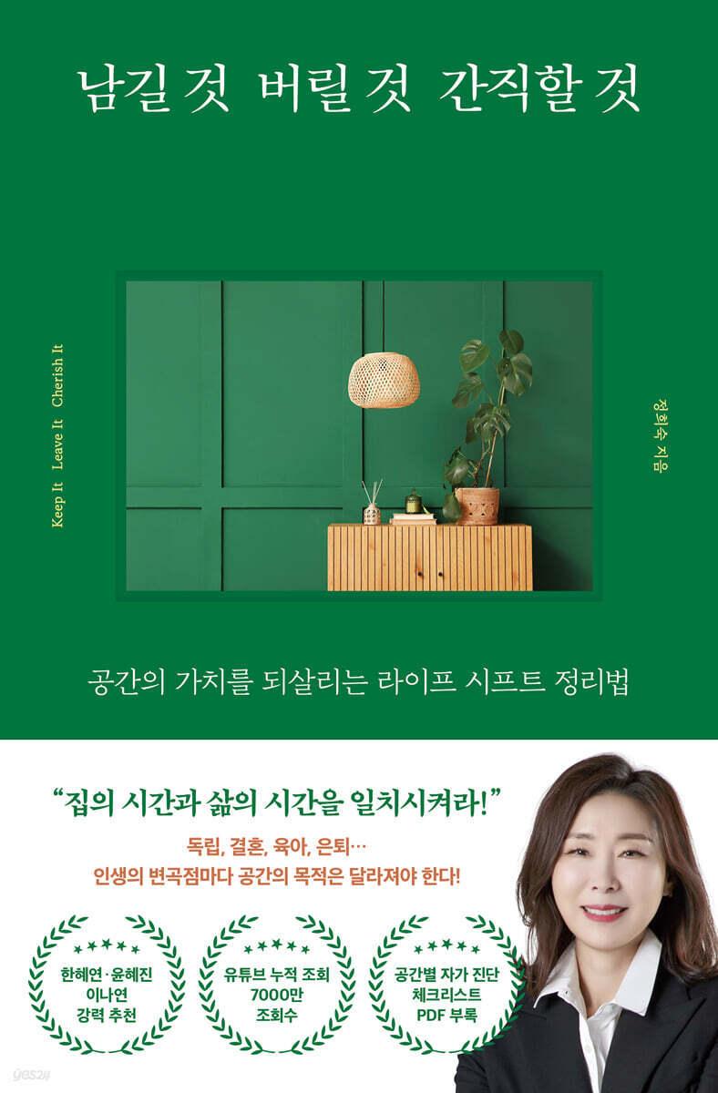 본문 이미지 - [신간] 남길 것 버릴 것 간직할 것