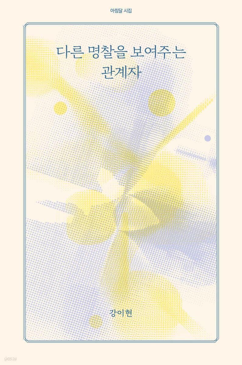 본문 이미지 - [신간] 다른 명찰을 보여주는 관계자