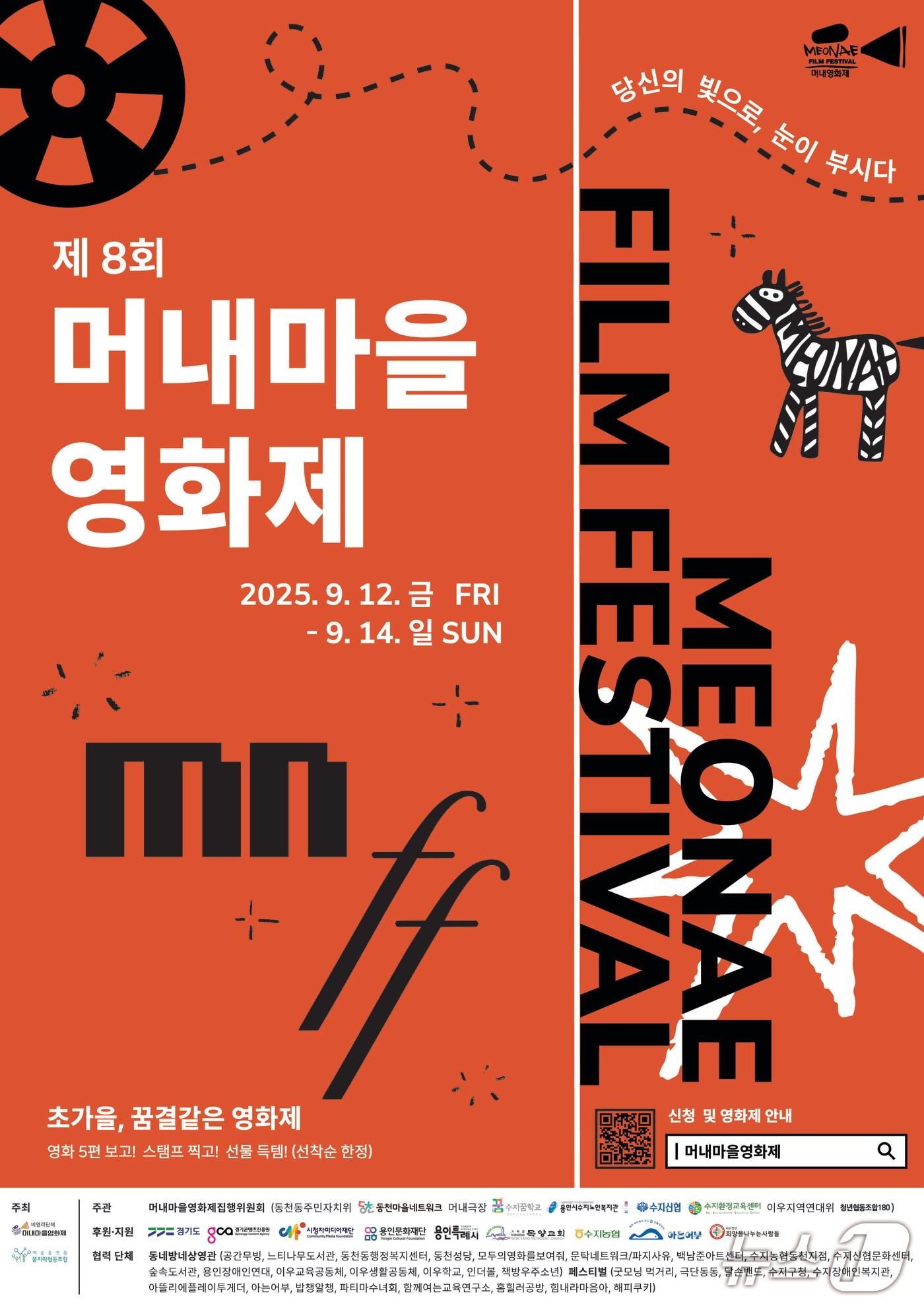 본문 이미지 - 경기문화재단 백남준아트센터가 오는 12일부터 14일까지 용인 수지구 일대에서 열리는 &#39;제8회 머내마을영화제&#39;에 참여한다.&#40;경기문화재단 제공. 재판매 및 DB금지&#41;/뉴스1