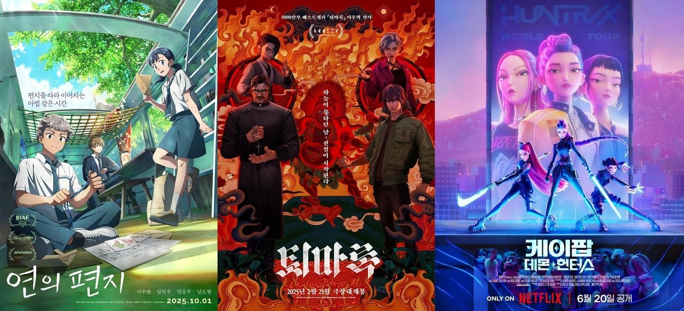 &#39;연의 편지&#39; &#39;퇴마록&#39; &#39;케이팝 데몬 헌터스&#39; 포스터