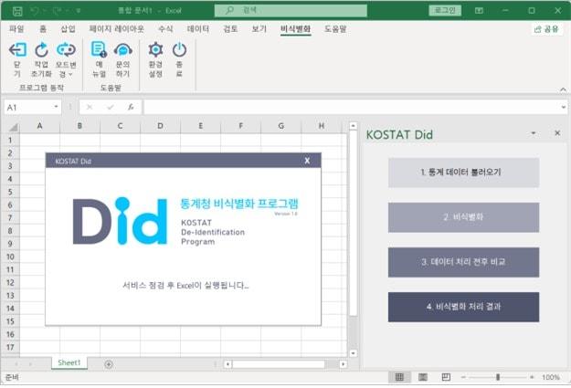 본문 이미지 - KOSTAT-Did 실행화면. (통계청 제공)
