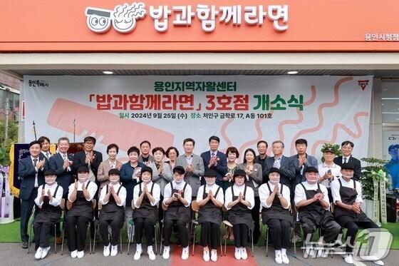 본문 이미지 - 용인지역자활센터가 지난해 9월 개최한 자활브랜드 ‘밥과함께라면’ 3호점 개소식 때 모습.(용인시 제공)