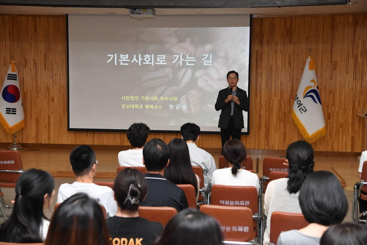 '기본사회 이해' 교육 진행 모습.(부여군 제공. 재판매 및 DB금지)/뉴스1