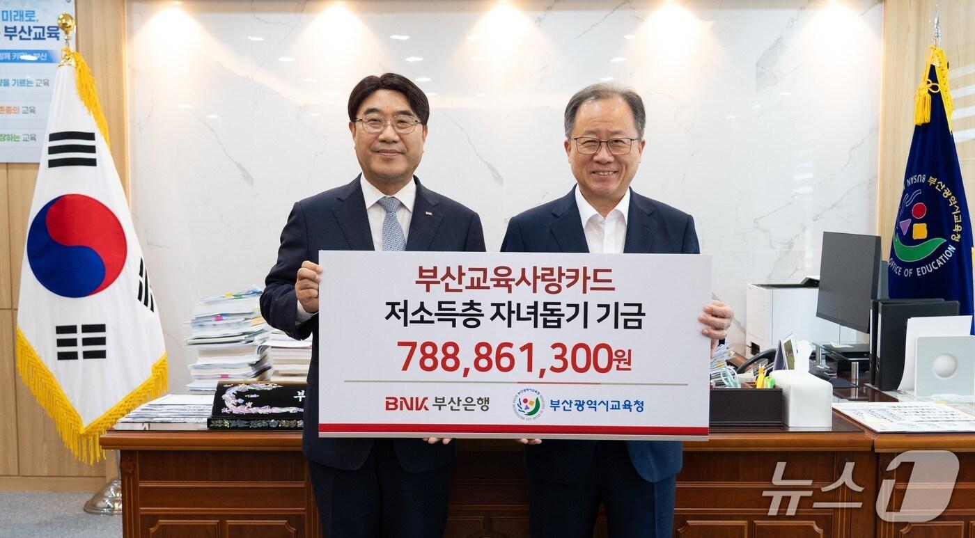 방성빈 BNK부산은행장(왼쪽)이 지난 3일 부산시교육청에서 부산교육사랑카드 기금 7억8천여 만원을 김석준 부산시교육감에게 전달하고 있다.(부산시교육청 제공. 재판매 및 DB금지)