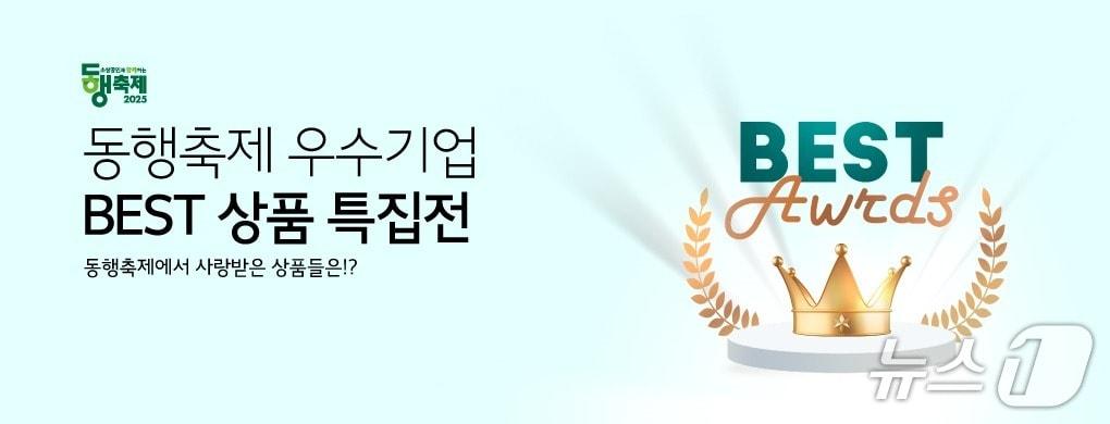 본문 이미지 - 한국중소벤처기업유통원&#40;한유원&#41;이 운영하는 &#39;세금포인트 할인쇼핑몰&#39;이 9월 동행축제를 맞아 우수 중소기업 제품 할인 기획전을 개최한다. &#40;한유원 제공&#41;