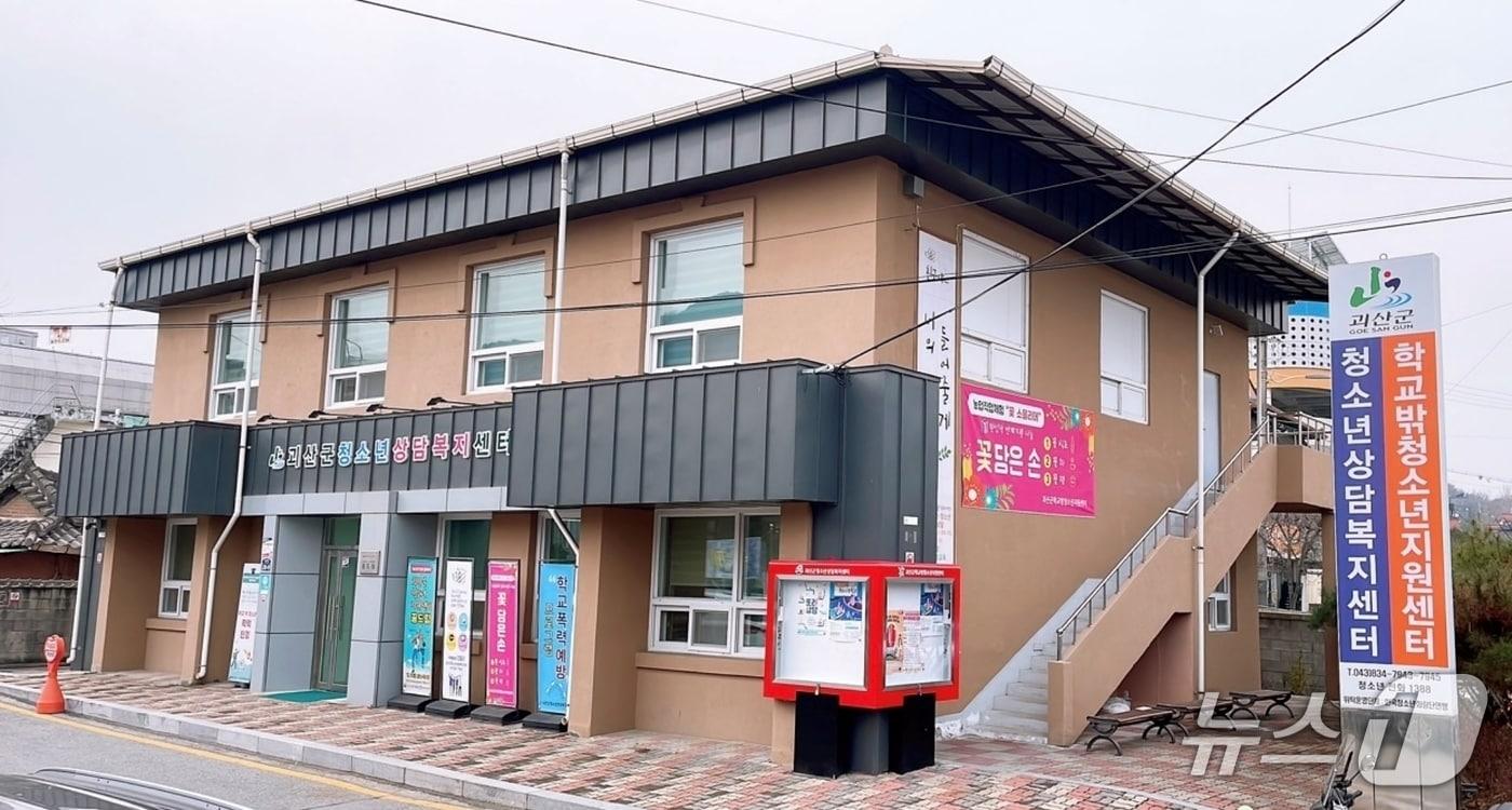 충북 괴산군 학교밖청소년지원센터/뉴스1