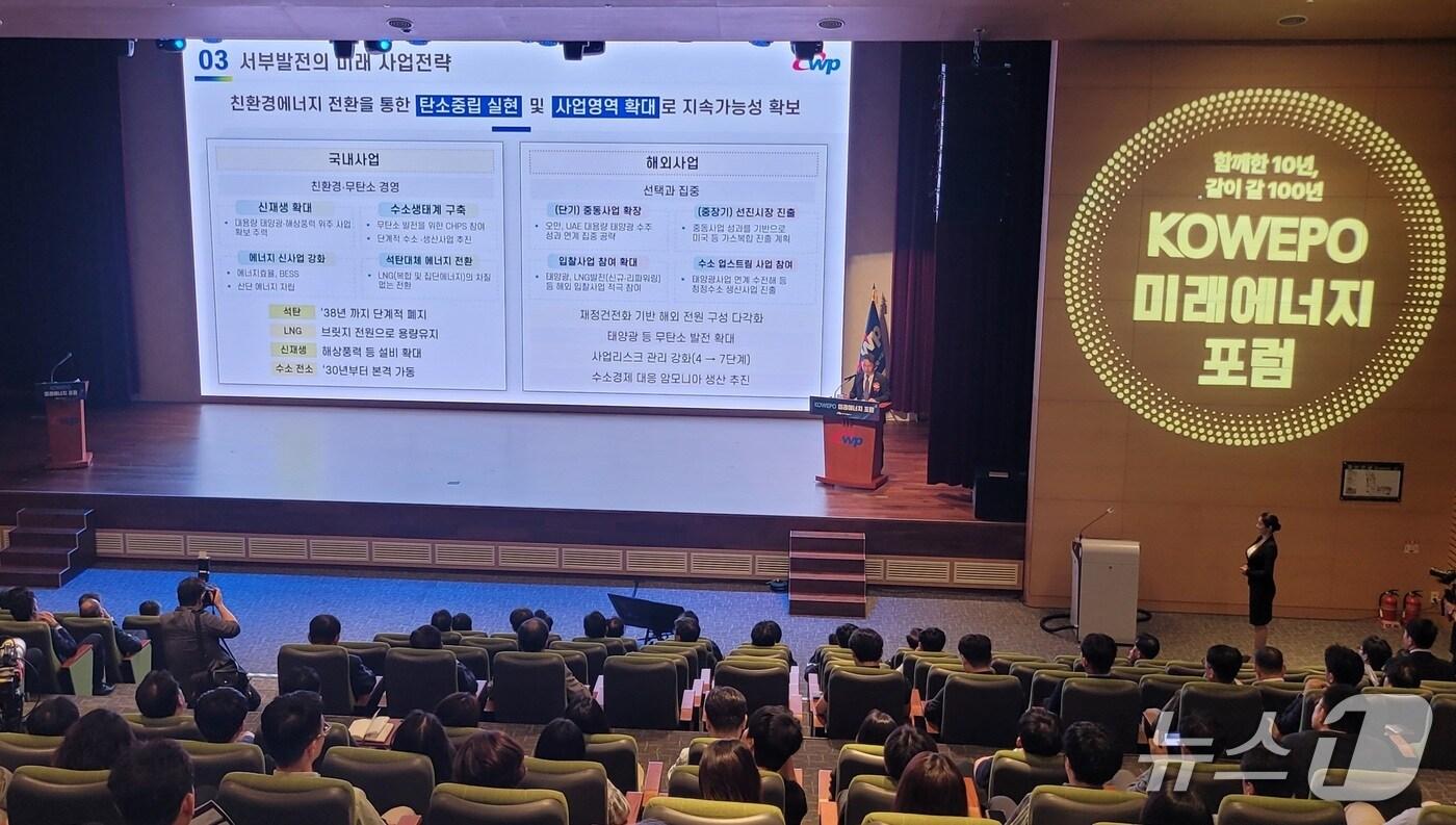 한국서부발전은 4일까지 이틀 동안 충남 태안 일대에서 ‘코웨포(KOWEPO) 미래에너지 포럼’을 진행한다.(서부발전 제공. 재판매 및 DB금지)2025.9.4/뉴스1