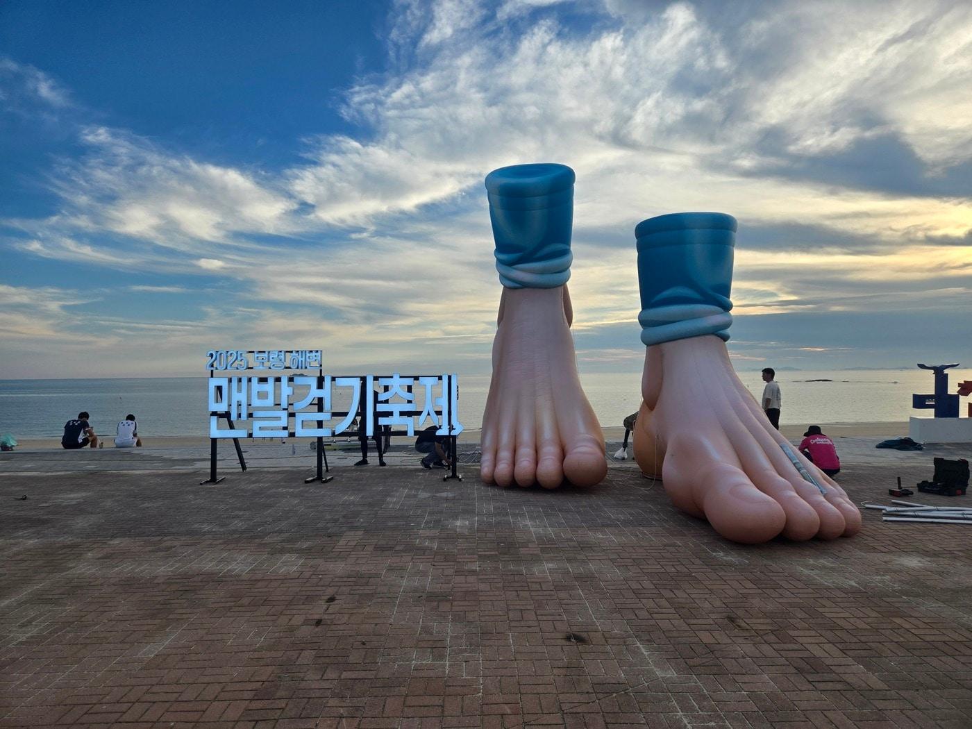 본문 이미지 - 2025 해변 맨발 걷기 축제장인 대천해수욕장 해변에 설치된 조형물.(보령시 제공. 재판매 및 DB금지)/뉴스1