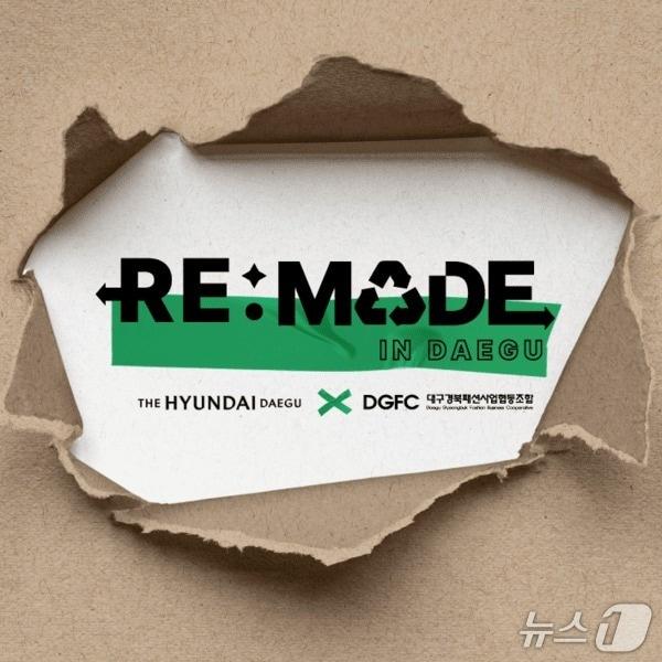 본문 이미지 - 더현대 대구 제공.(재판매 및 DB 금지)