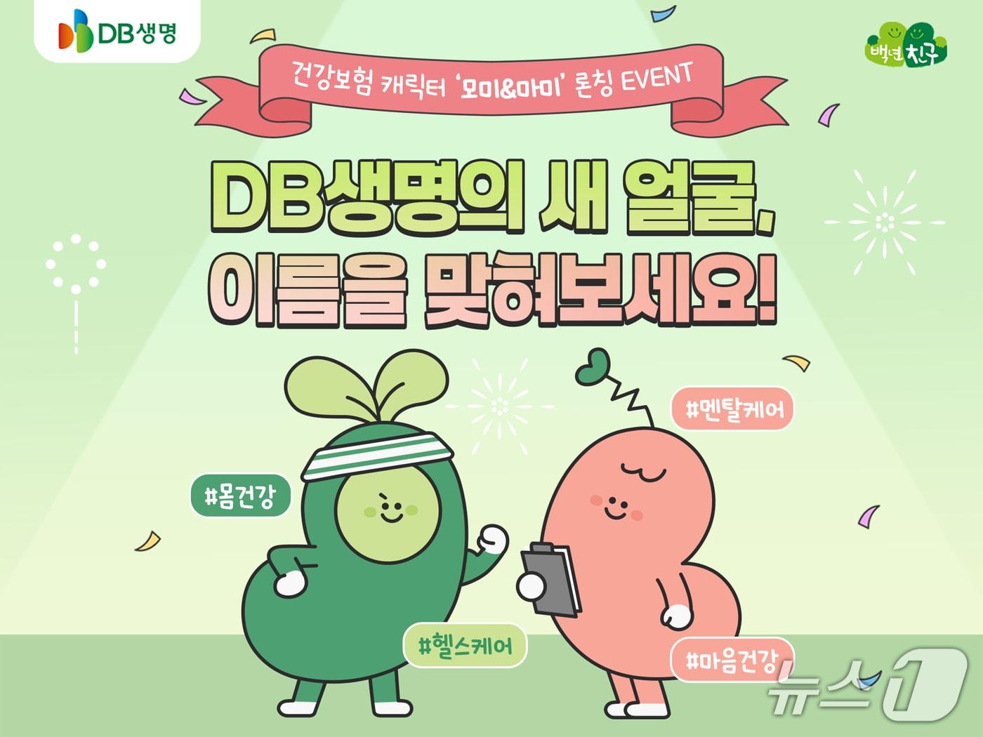 본문 이미지 - DB생명, 건강보험 캐릭터 '모미마미' 론칭/사진제공=DB생명