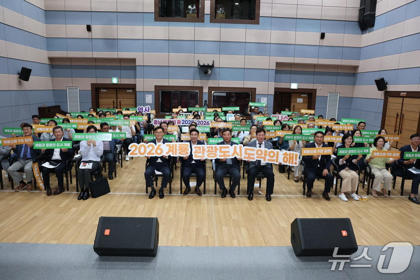  ‘2026 계룡 관광도시 도약의 해 선포식’ (계룡시 제공.재판매 및 DB금지) /뉴스1  