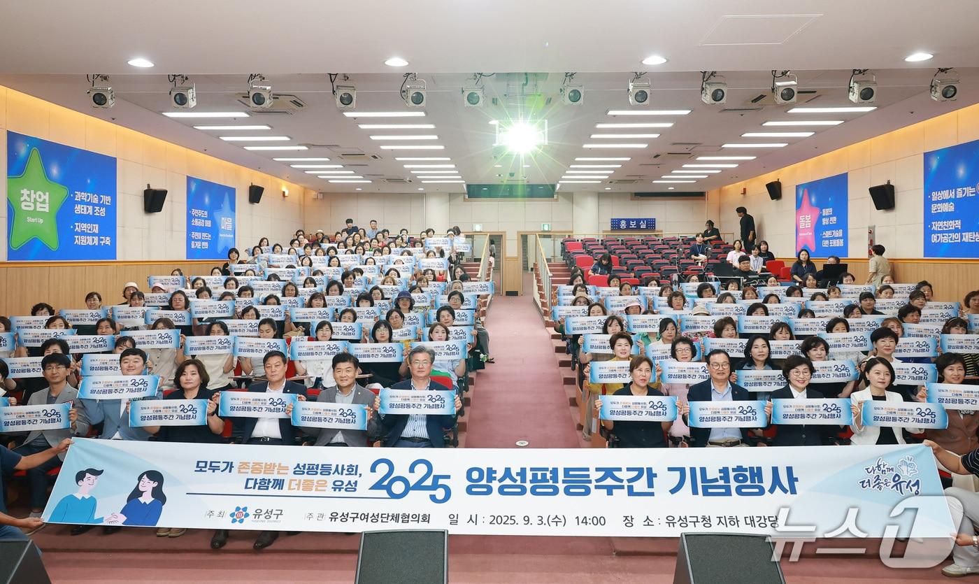 지난 3일 유성구는 양성평등주간을 맞아 ‘2025년 양성평등주간 기념행사’를 개최했다. (대전유성구 제공. 재판매 및 DB금지)2025.9.4/뉴스1