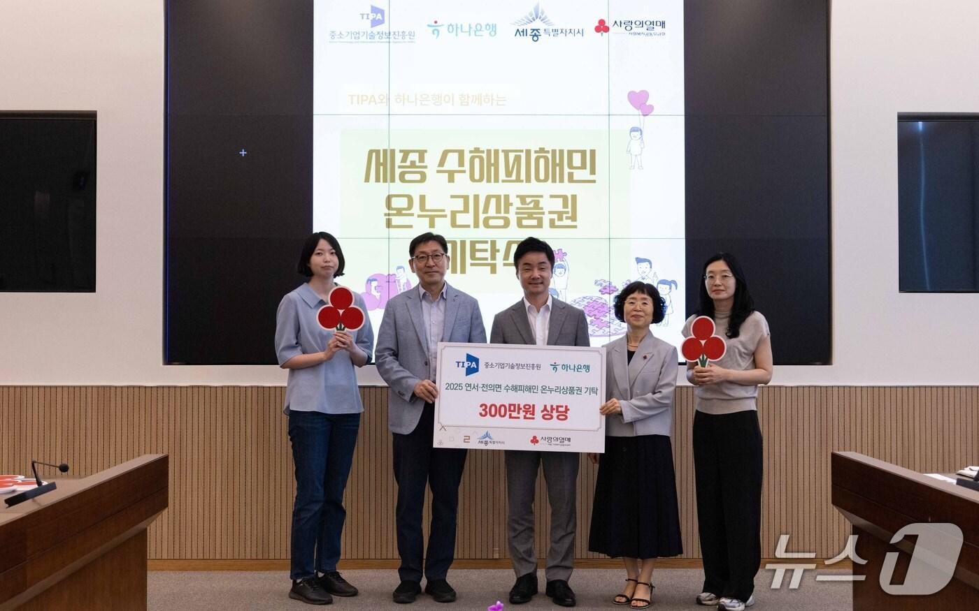 중소기업기술정보진흥원&#40;기정원&#41;은 올여름 집중호우로 피해를 입은 세종시 주민들을 지원하기 위한 온누리상품권을 기부했다. &#40;기정원 제공&#41;