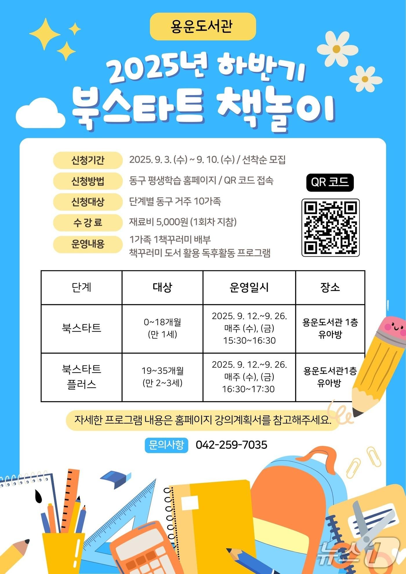 본문 이미지 - 북스타트 책놀이 프로그램 홍보물./뉴스1