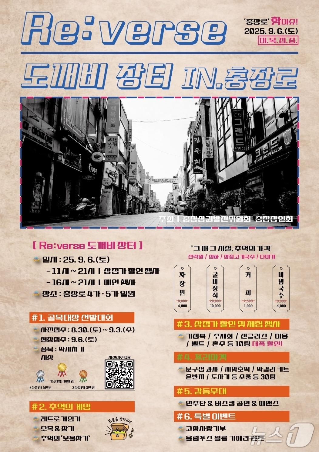 본문 이미지 - 광주 충장로 도깨비 장터 포스터. &#40;동구 제공. 재판매 및 DB 금지&#41;