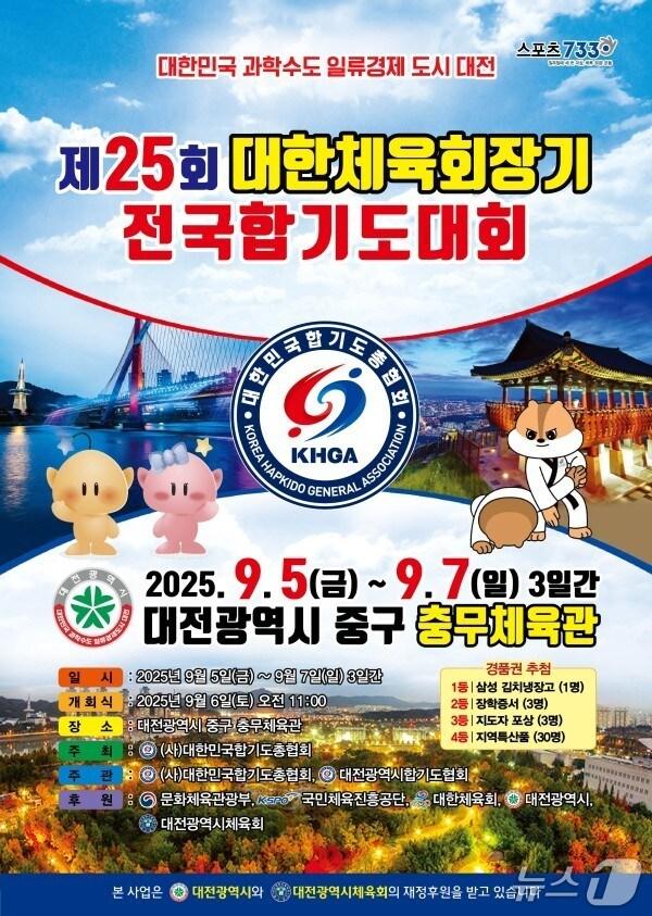 본문 이미지 - 전국합기도대회 홍보물./뉴스1