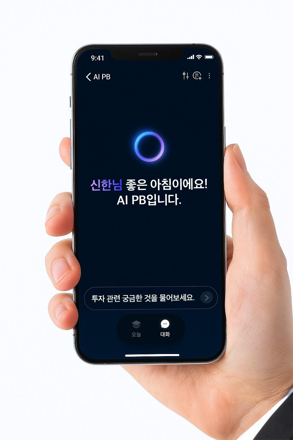 본문 이미지 - 신한투자증권은 인공지능(AI)을 활용한 투자정보 서비스 'AI PB'를 지난달 28일 정식 출시했다.(신한투자증권 제공)