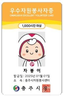 본문 이미지 -  충주시 우수자원봉사자증.(충주시자원봉사센터 제공. 재판매 및 DB금지)/뉴스1