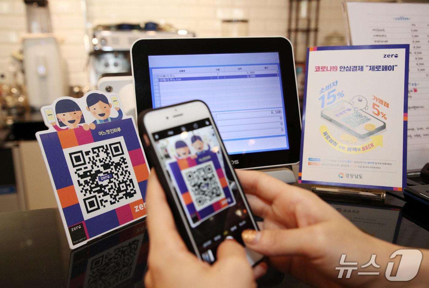 산청군의 제로페이 결제 장면&#40;산청군 제공. 재판매 및 DB금지&#41;.