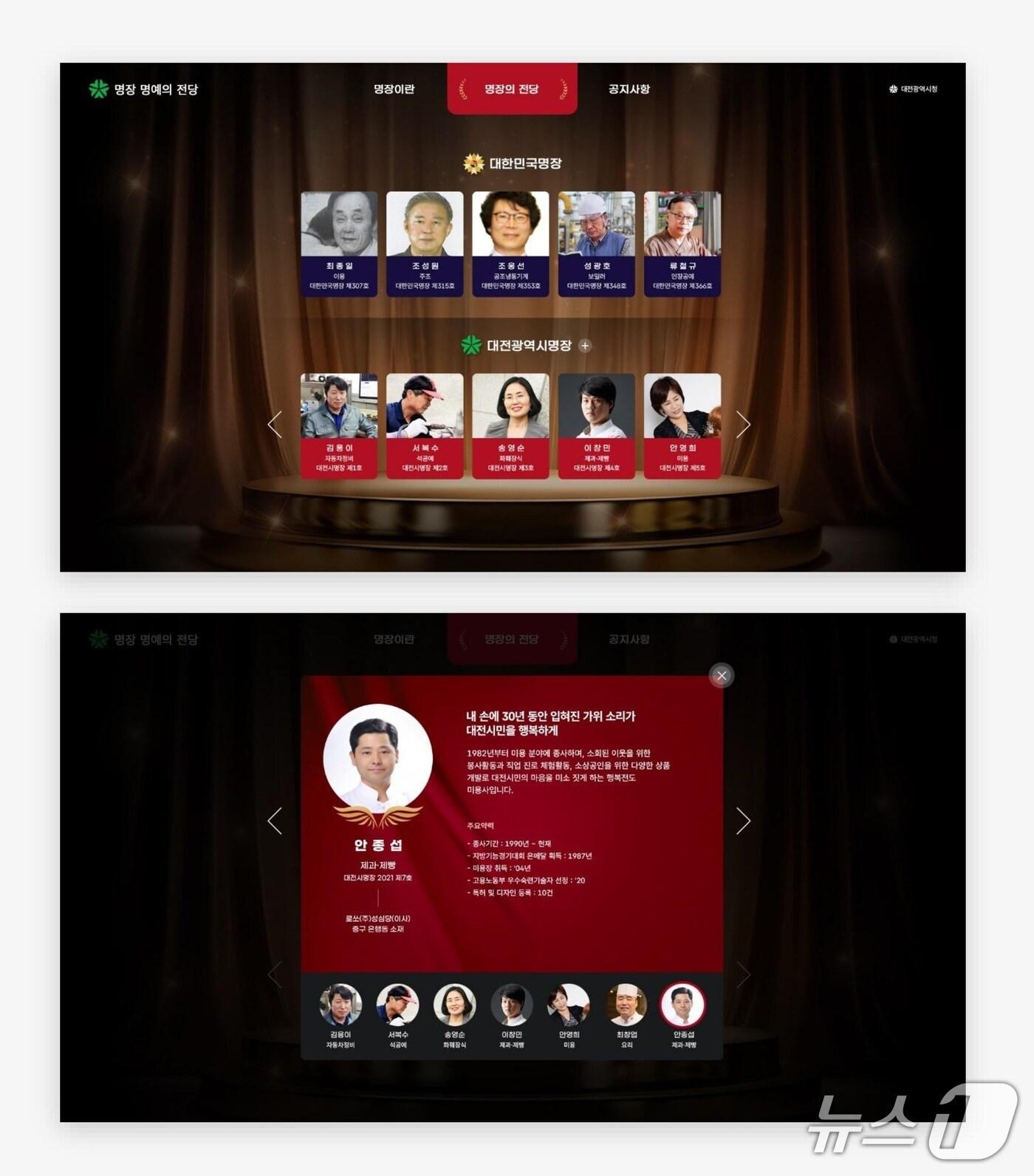 본문 이미지 - ‘대전시 명장’ 홍보 이미지./뉴스1