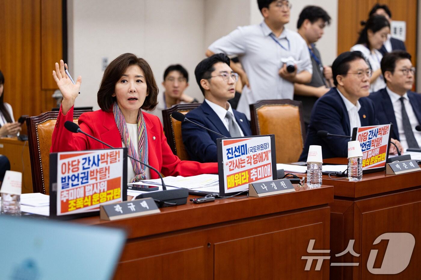 나경원 국민의힘 의원이 4일 서울 여의도 국회에서 열린 제429회 국회(정기회) 법제사법위원회 제2차 전체회의에서 신상발언을 요구하고 있다. 2025.9.4/뉴스1 ⓒ News1 유승관 기자