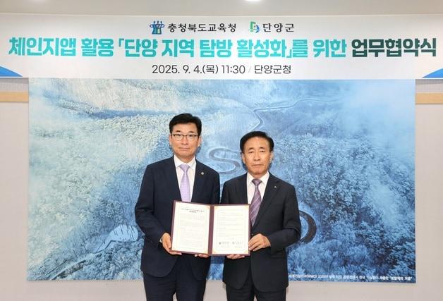 본문 이미지 - 체인지 앱 활용 단양 지역 탐방 활성화 업무협약.(충북교육청 제공. 재판매 및 DB금지)/뉴스1