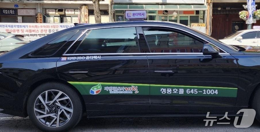 본문 이미지 - 제천 청풍호콜 '온다택시'.(제천시 제공. 재판매 및 DB금지)/뉴스1  