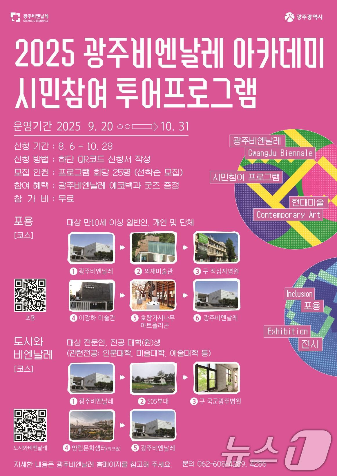 본문 이미지 - 2025 광주비엔날레 아카데미 시민 참여 투어 프로그램.&#40;광주시 제공. 재판매 및 DB 금지&#41; 