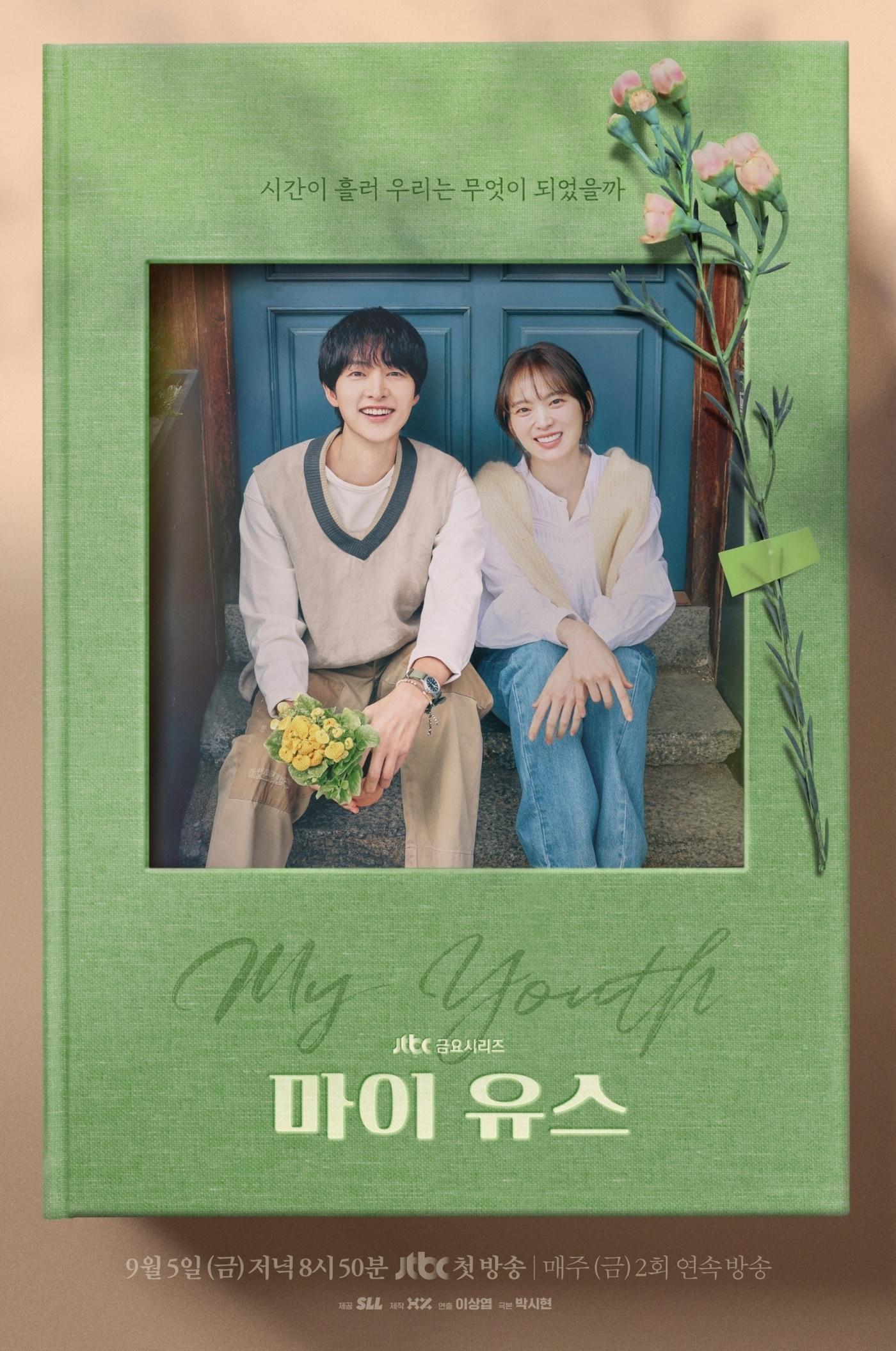 본문 이미지 - 마이 유스 포스터 / JTBC