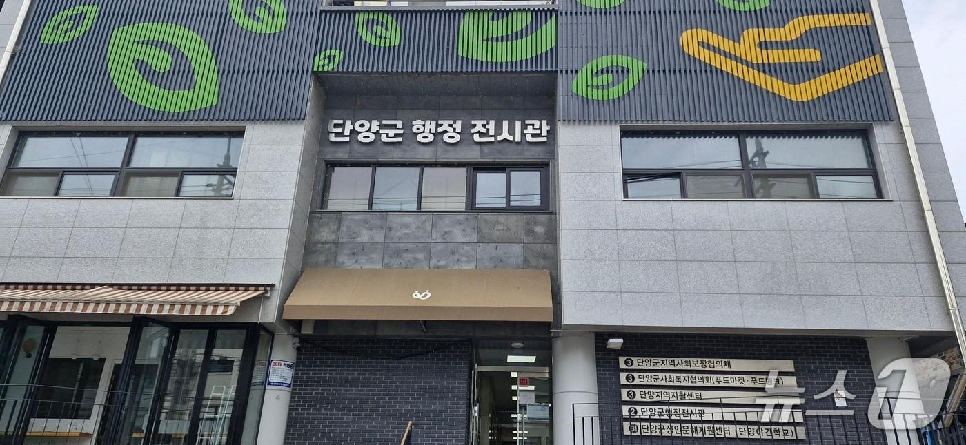 단양군 지역사회보장협의체 건물.(단양군 제공. 재판매 및 DB금지)/뉴스1   