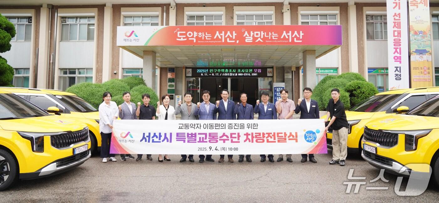 시청 현관 앞에서 진행된 특별교통수단 차량 전달식 모습(서산시 제공. 재판매 및 DB금지)2025.9.4/뉴스1